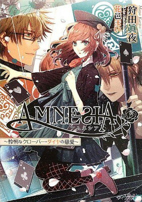 #2: AMNESIA ~ئʥСλ~β