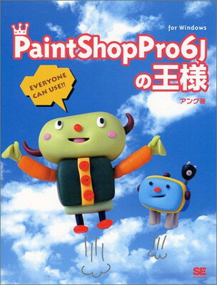 【中古】PaintShopPro 6Jの王様