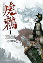 【中古】虎鶫 とらつぐみ -TSUGUMI PROJECT-(1) (ヤンマガKCスペシャル)