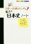 【中古】カリスマ講師の 日本一成績が上がる魔法の日本史ノート