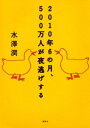 【中古】2010年6の月 500万人が夜逃げする