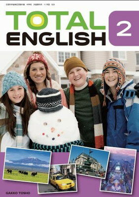 【中古】TOTAL ENGLISH 2 [平成28年度採