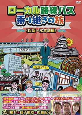 楽天市場】ローカル路線バス乗り継ぎの旅 dvd 中古の通販