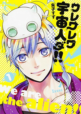 Other - 【中古】ワレワレワ宇宙人ダ!! (1) (あすかコミックスDX)