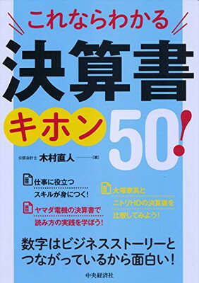 【中古】これならわかる 決算書キ