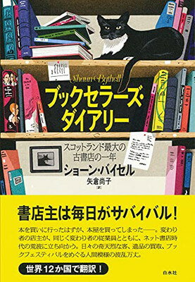 ブックセラーズ・ダイアリー:スコットランド最大の古書店の一年