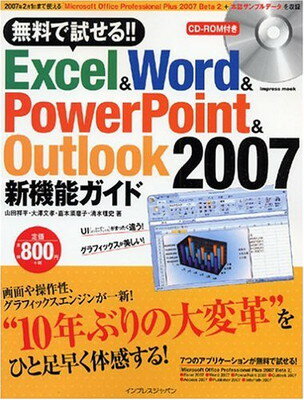 š̵ǻ!!Excel &Word &Powerpoint &Outlook 2007 Beta2 ǽ (ץ쥹å)