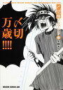 【中古】〆切様におゆるしを 3 (ドラゴンコミックスエイジ う 2-1-3)