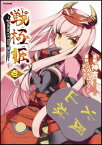 【中古】戦極姫 〜PRINCESS OF WAR MASTER〜 ? (フレックスコミックス)