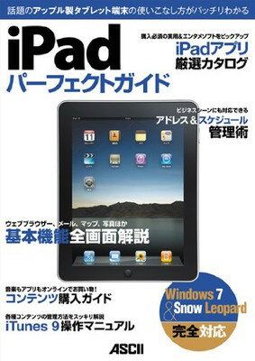 【中古】iPadパーフェクトガイド