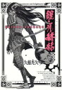 【中古】鎧光赫赫 (ビームコミックス) (BEAM COMIX)