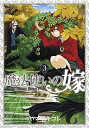 【中古】初回限定版 魔法使いの嫁 3 (BLADE COMICS)