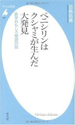 【中古】ペニシリンはクシャミが生