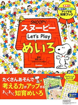 【中古】スヌーピー Let's Play めいろ