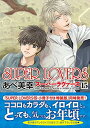 【中古】SUPER LOVERS15 (あすかコミックスCL-DX)