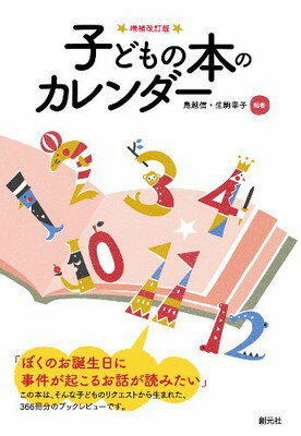 【中古】子どもの本のカレンダー 