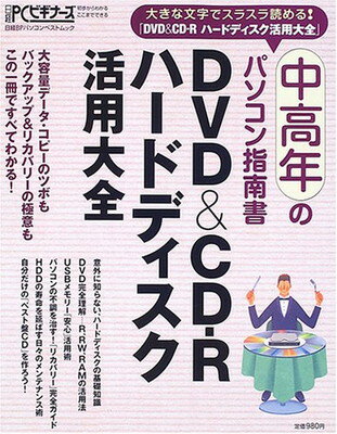 【中古】中高年のパソコン指南書DVD