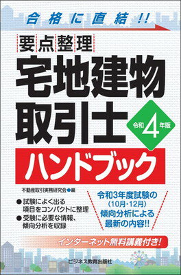 【中古】要点整理 宅地建物取引士