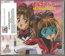 【中古】モルダイバー音楽篇(2)