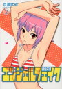 【中古】エンジェルフェイク 偽物天使(2)(完) (ヤンマガKCスペシャル)