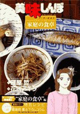 【中古】美味しんぼア・ラ・カルト (18) (ビッグコミックススペシャル)