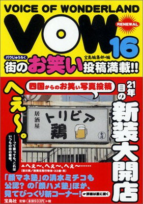 【中古】VOW 16