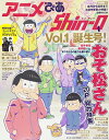 【中古】アニメぴあ Shin-Q(シン キュー) vol.1 (ぴあMOOK)