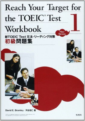 【中古】Reach your target for the TOEIC test