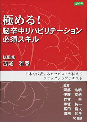 【中古】日本を代表するセラピスト