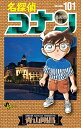 【中古】名探偵コナン (101) (少年サンデーコミックス)