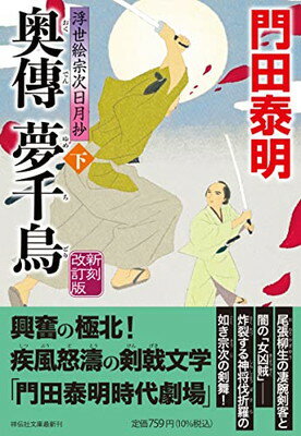 【中古】奥傳 夢千鳥(下) 新刻改訂