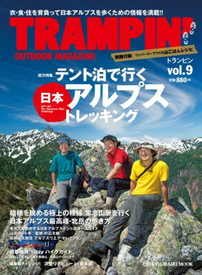 楽天ブックサプライ【中古】TRAMPIN'（トランピン） vol.9—OUTDOOR MAGAZINE （CHIKYU-MARU MOOK）