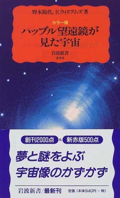 【中古】カラー版 ハッブル望遠鏡