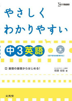 【中古】やさしくわかりやすい中3