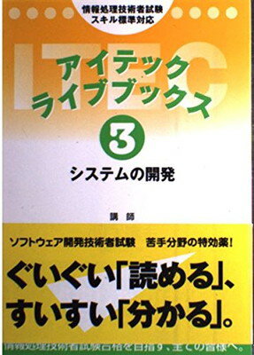 【中古】アイテックライブブックス