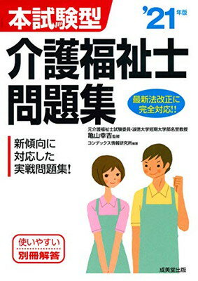 【中古】本試験型 介護福祉士問題