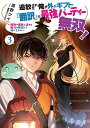 【中古】追放された俺が外れギフト『翻訳』で最強パーティー無双! 3~魔物や魔族と話せる能力を駆使して成り上がる~