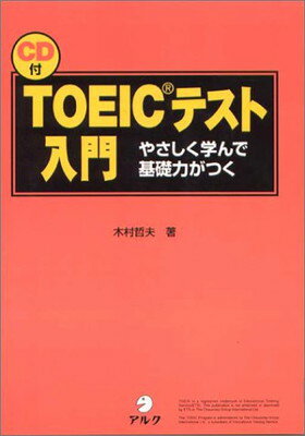 【中古】TOEICテスト入門—やさしく