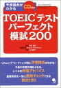 【中古】TOEICテスト パーフェクト模