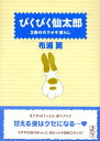 【中古】ぴくぴく仙太郎 2冊めのウサギ暮らし (講談社漫画文庫)