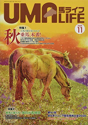 【中古】UMA LIFE 2020年第11号