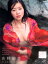 【中古】吉野紗香写真集 「saya 紗」 6,653円