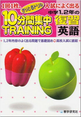 【中古】10分間集中トレーニング中