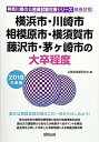 【中古】横浜市・川崎市・相模原市