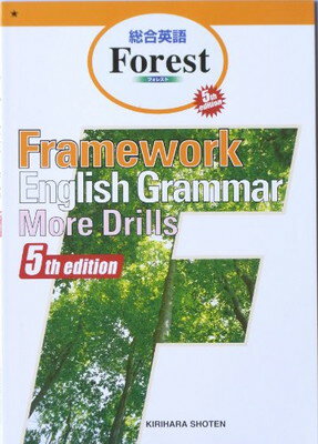 【中古】Framework English Grammer More Drill