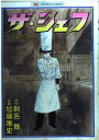 【中古】ザ・シェフ 6 (ゴラク・コ