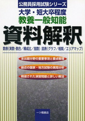 【中古】大学・短大卒程度 教養一