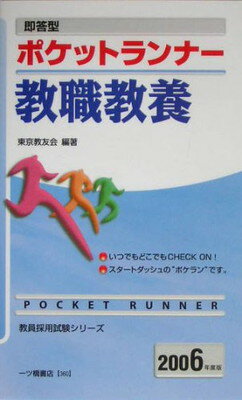 【中古】即答型 ポケットランナー 