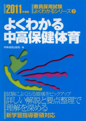 【中古】よくわかる中高保健体育 20