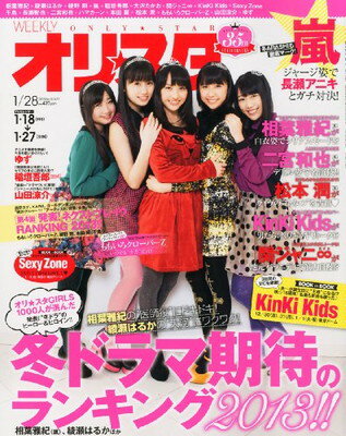 楽天ブックサプライ【中古】オリ☆スタ 2013年 1/28号 [雑誌]